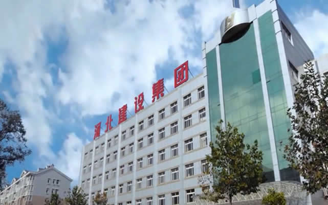 大渡口河北建设集团